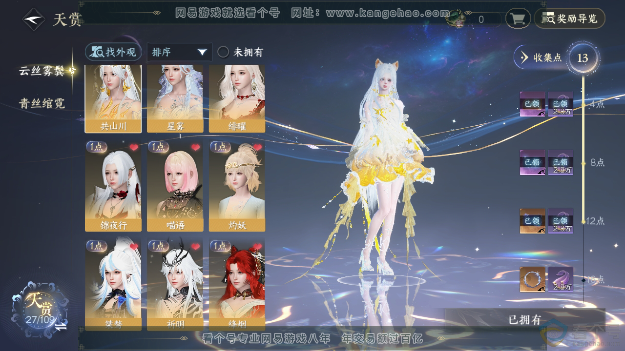 NSH311448逆水寒手游账号详情图19