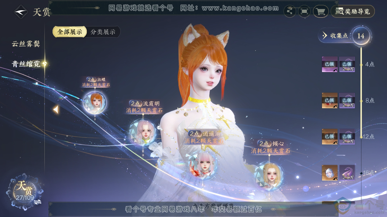 NSH311448逆水寒手游账号详情图21