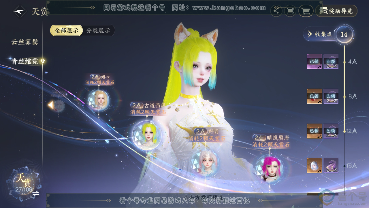 NSH311448逆水寒手游账号详情图25