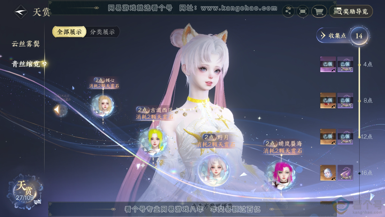NSH311448逆水寒手游账号详情图26