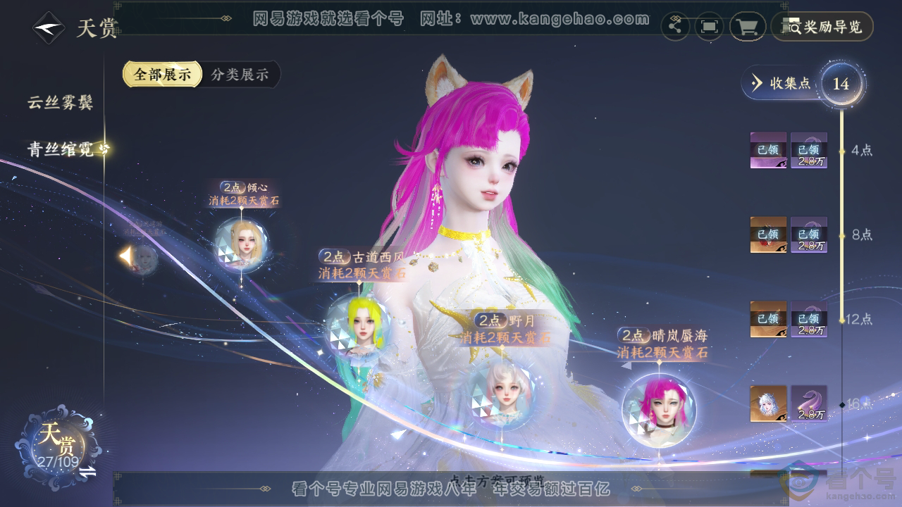 NSH311448逆水寒手游账号详情图27