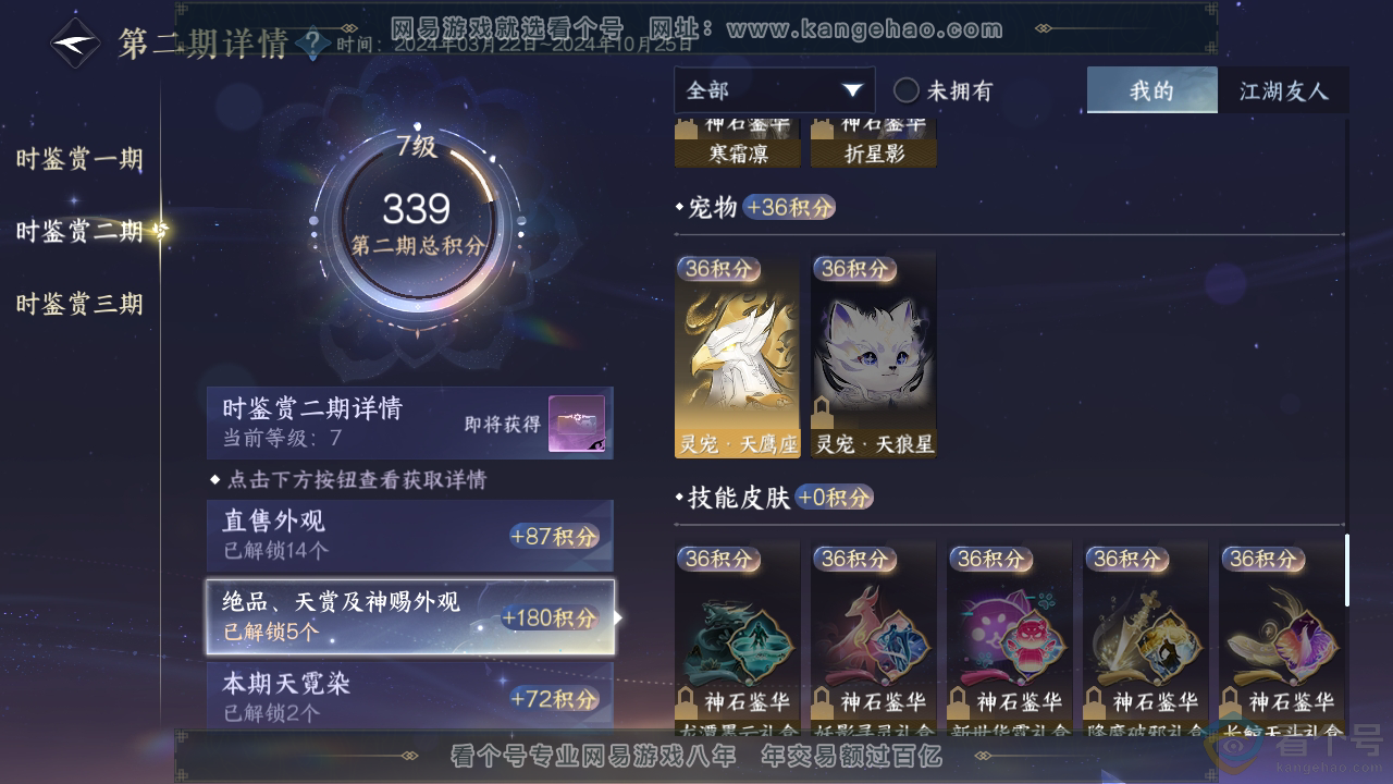 NSH311448逆水寒手游账号详情图28