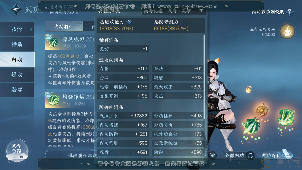 NSH311448逆水寒手游账号详情图31