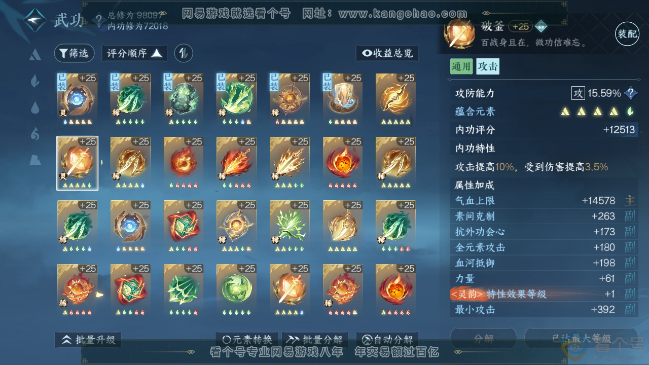 NSH311448逆水寒手游账号详情图34