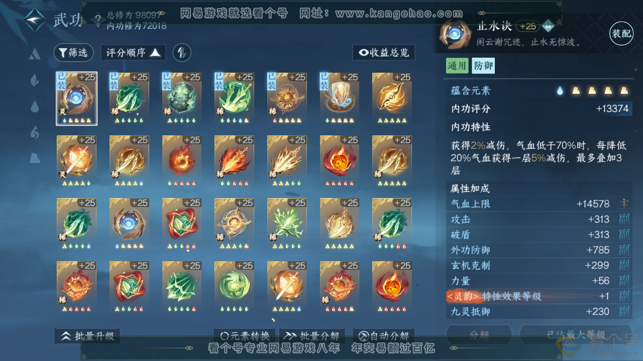 NSH311448逆水寒手游账号详情图33