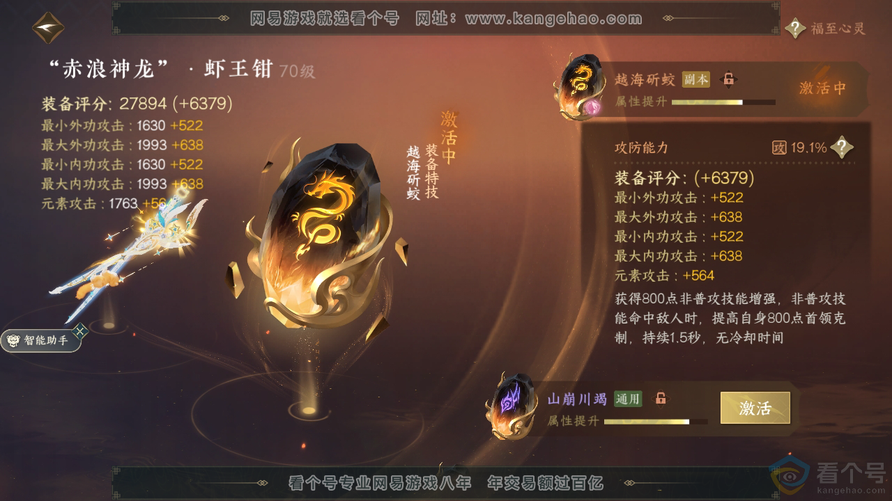 NSH311448逆水寒手游账号详情图35