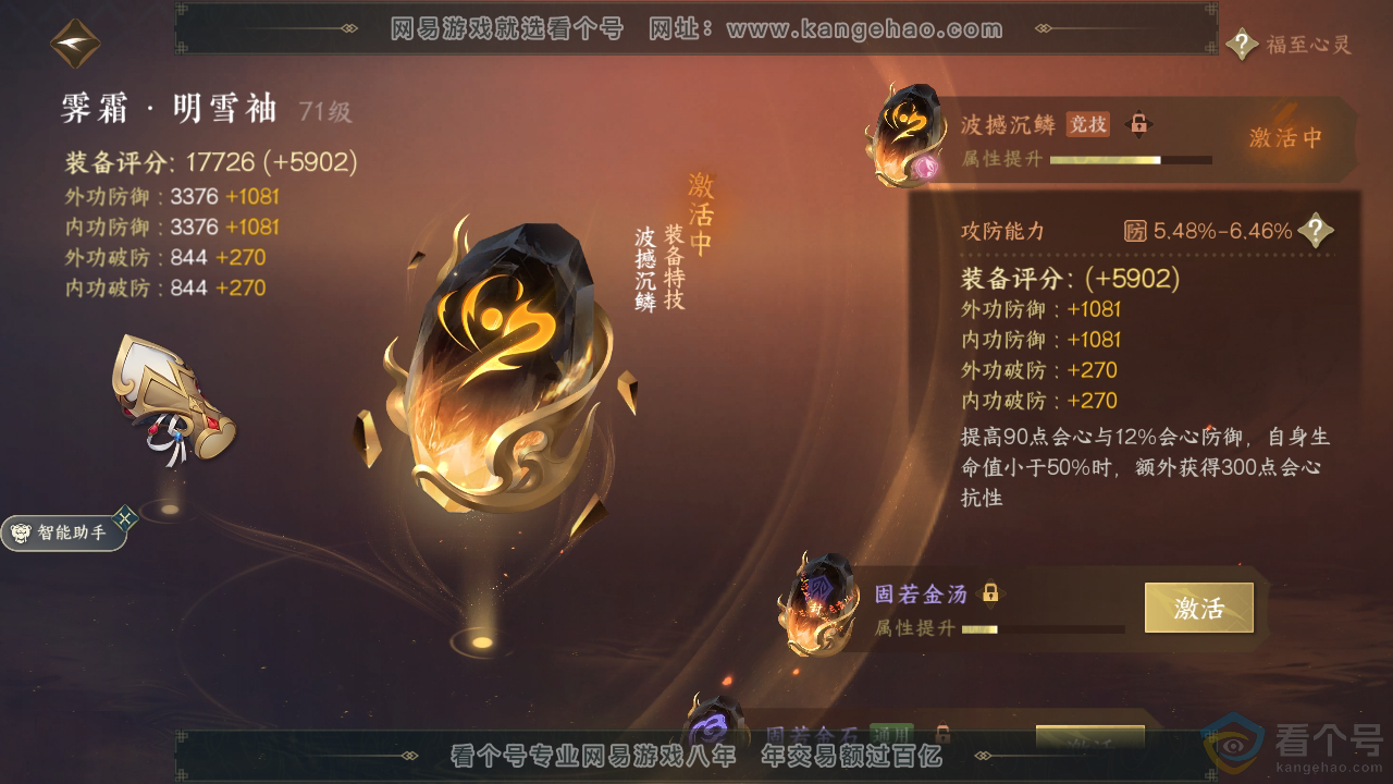 NSH311448逆水寒手游账号详情图37