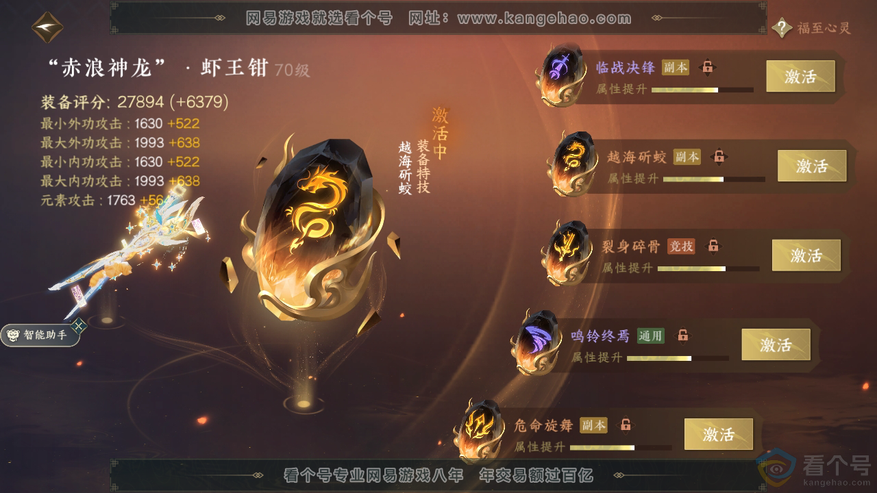 NSH311448逆水寒手游账号详情图36