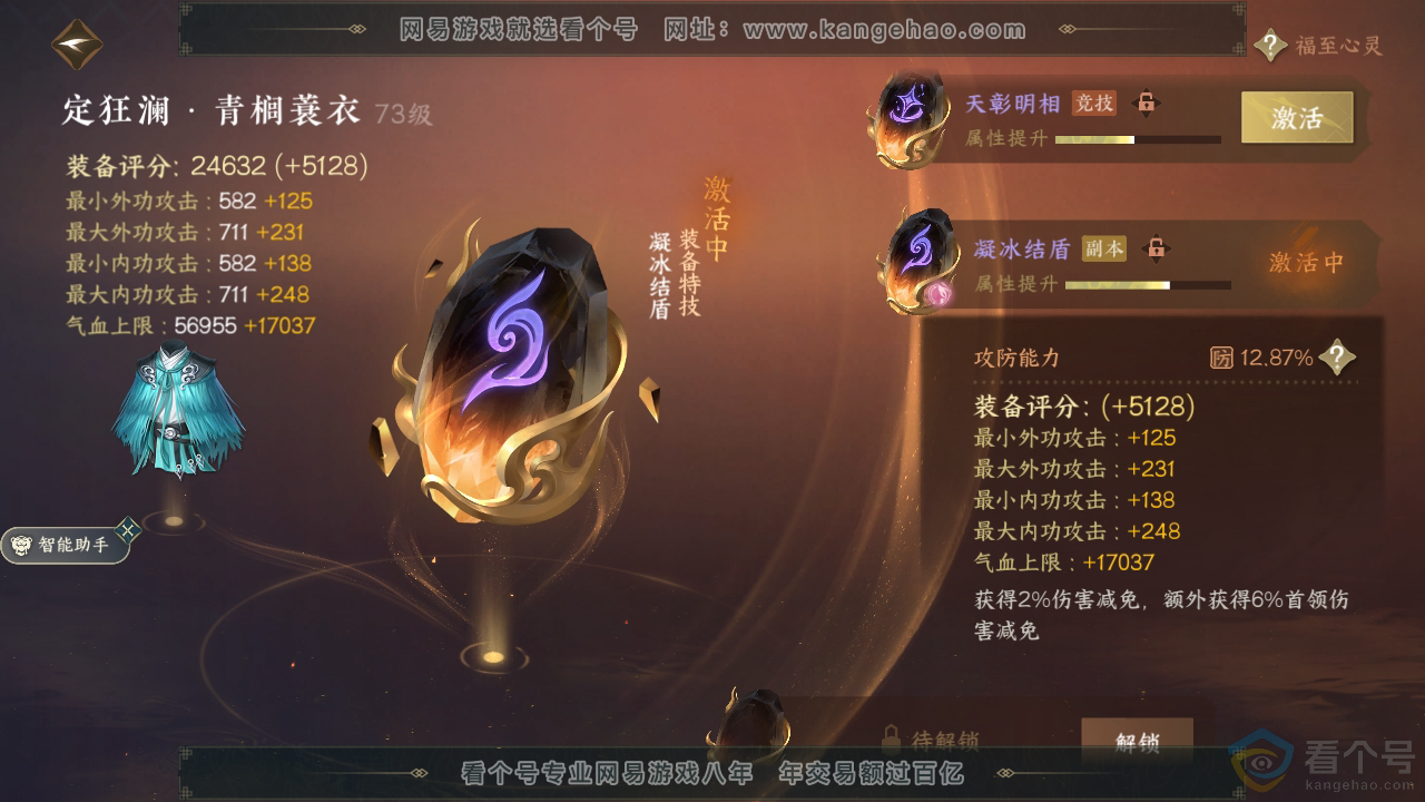 NSH311448逆水寒手游账号详情图38