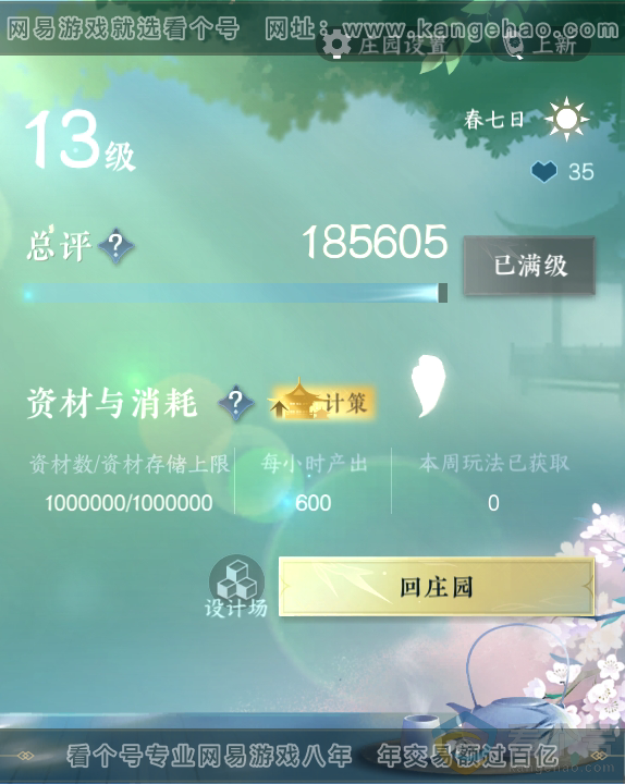 NSH311448逆水寒手游账号详情图44