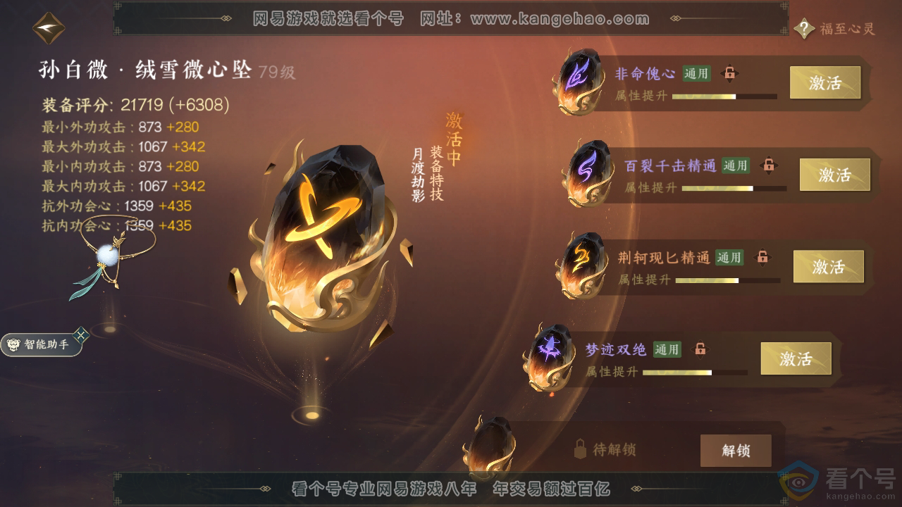 NSH311448逆水寒手游账号详情图43