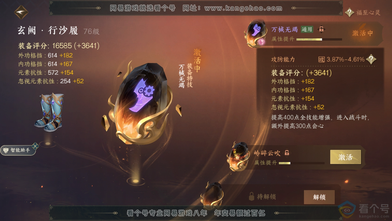 NSH311448逆水寒手游账号详情图41