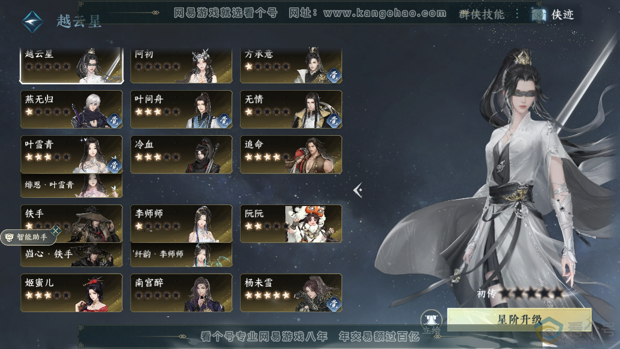 NSH311448逆水寒手游账号详情图45