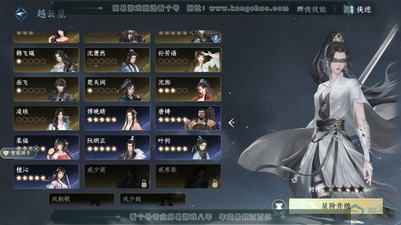 NSH311448逆水寒手游账号详情图46