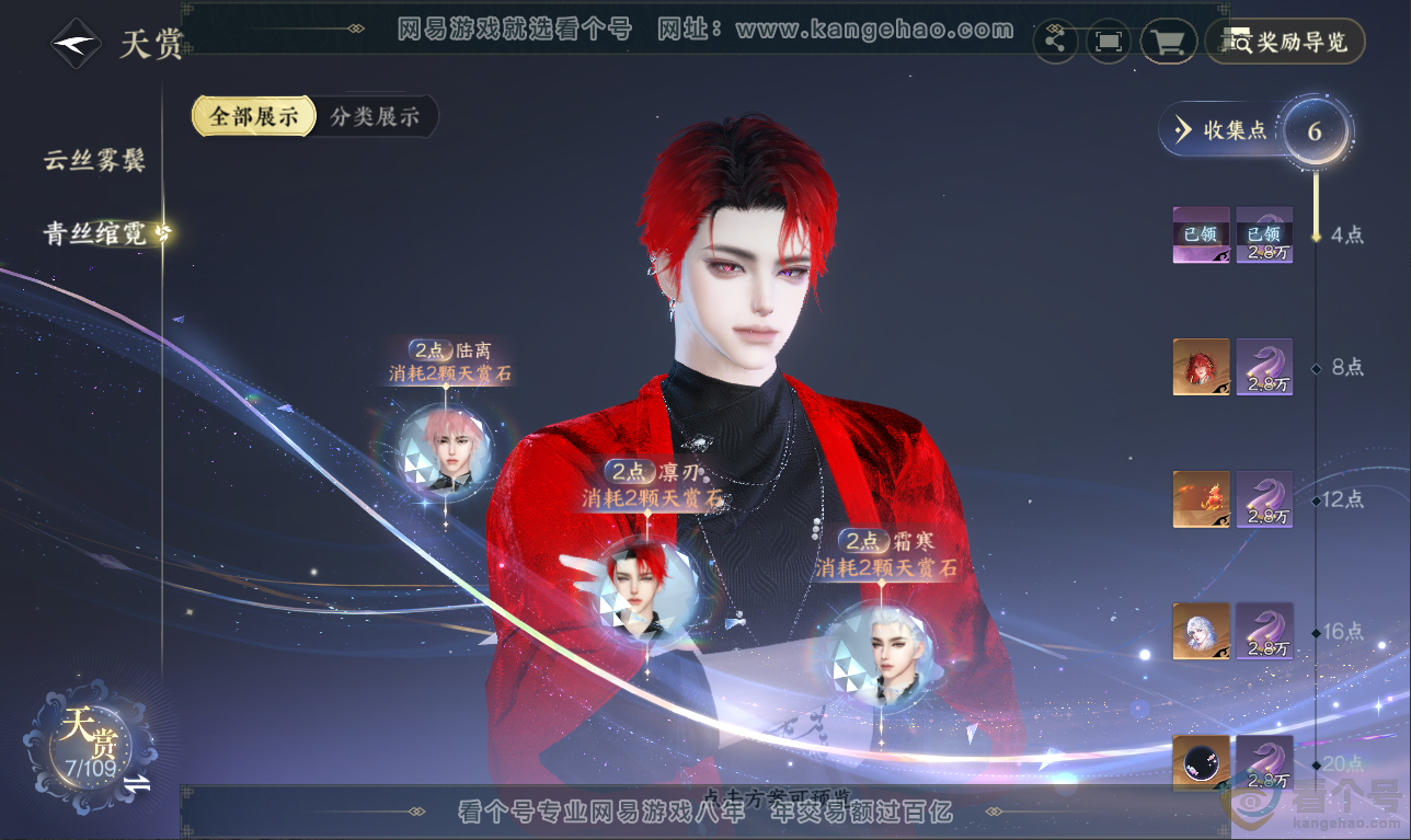 NSH311449逆水寒手游账号详情图14 NSH311449逆水寒手游账号详情图14