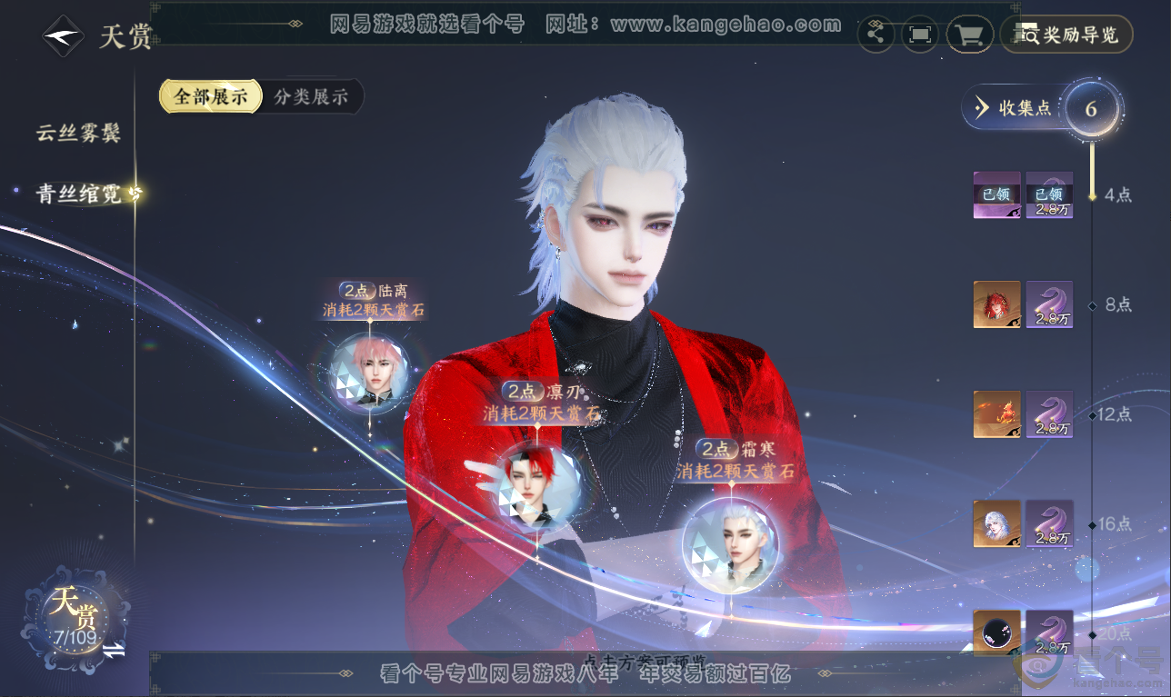 NSH311449逆水寒手游账号详情图16 NSH311449逆水寒手游账号详情图16