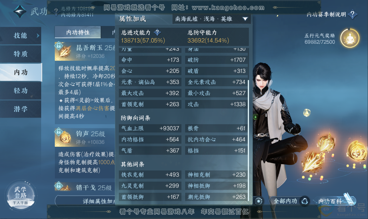 NSH311449逆水寒手游账号详情图21 NSH311449逆水寒手游账号详情图21