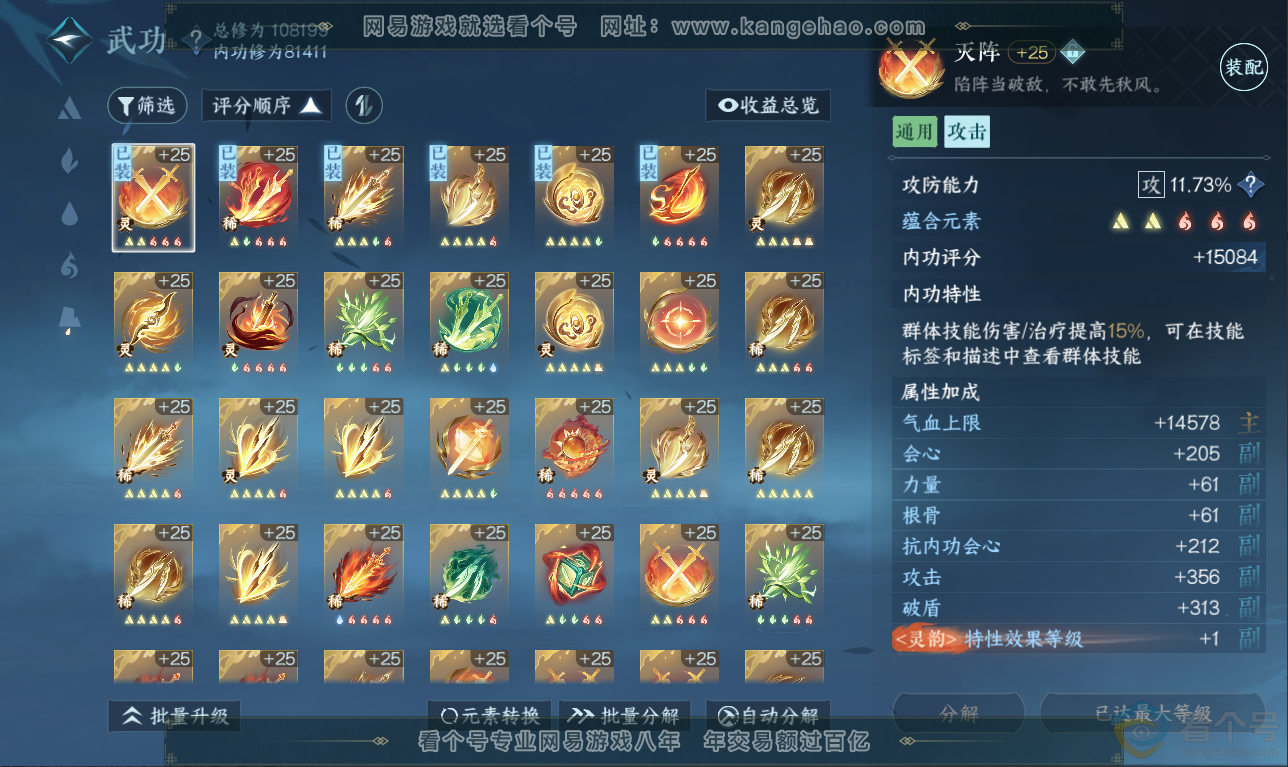 NSH311449逆水寒手游账号详情图22 NSH311449逆水寒手游账号详情图22