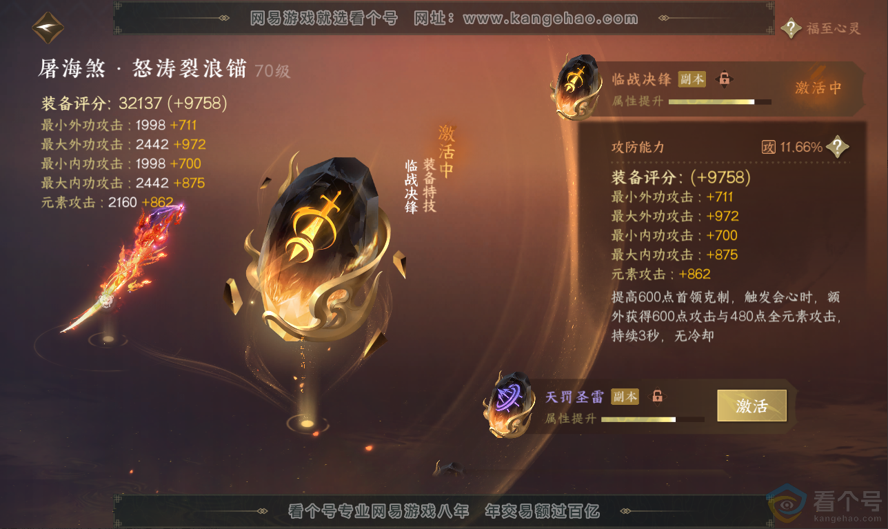 NSH311449逆水寒手游账号详情图29 NSH311449逆水寒手游账号详情图29