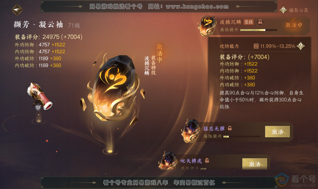 NSH311449逆水寒手游账号详情图31 NSH311449逆水寒手游账号详情图31