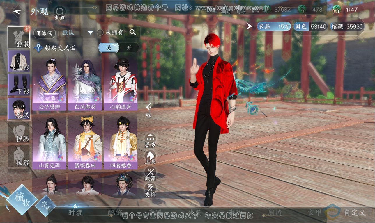 NSH311449逆水寒手游账号详情图8 NSH311449逆水寒手游账号详情图8