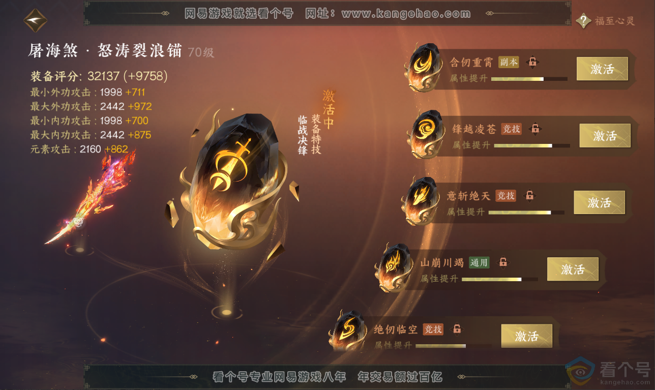 NSH311449逆水寒手游账号详情图30 NSH311449逆水寒手游账号详情图30