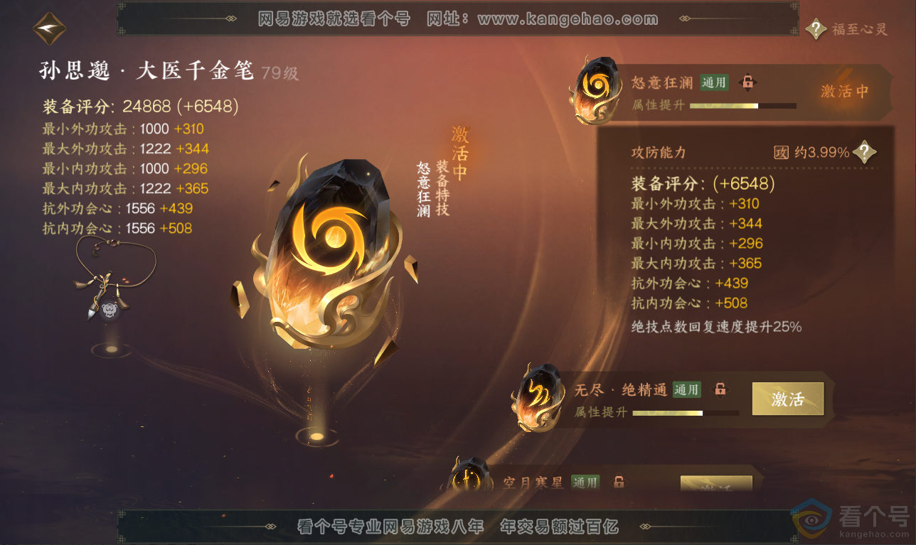 NSH311449逆水寒手游账号详情图37 NSH311449逆水寒手游账号详情图37