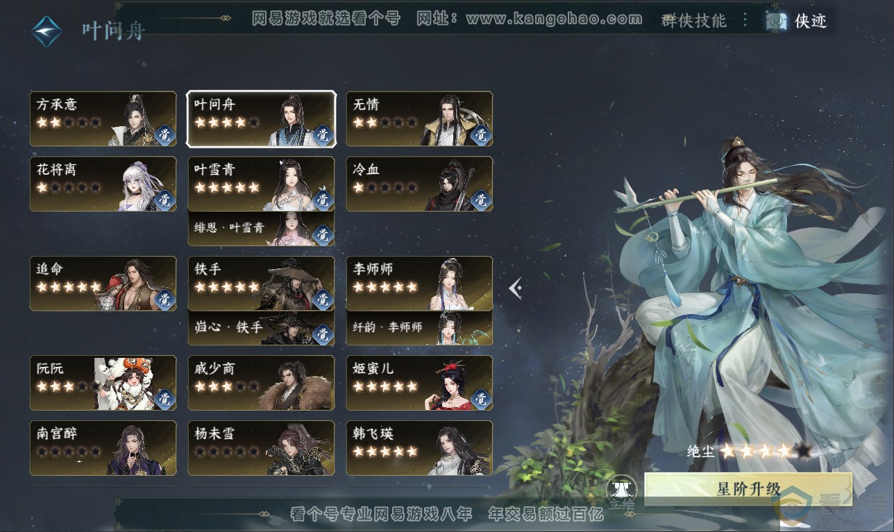 NSH311449逆水寒手游账号详情图38 NSH311449逆水寒手游账号详情图38