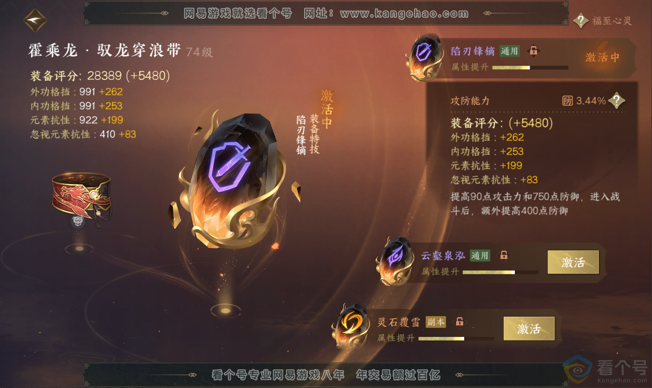 NSH311449逆水寒手游账号详情图34 NSH311449逆水寒手游账号详情图34