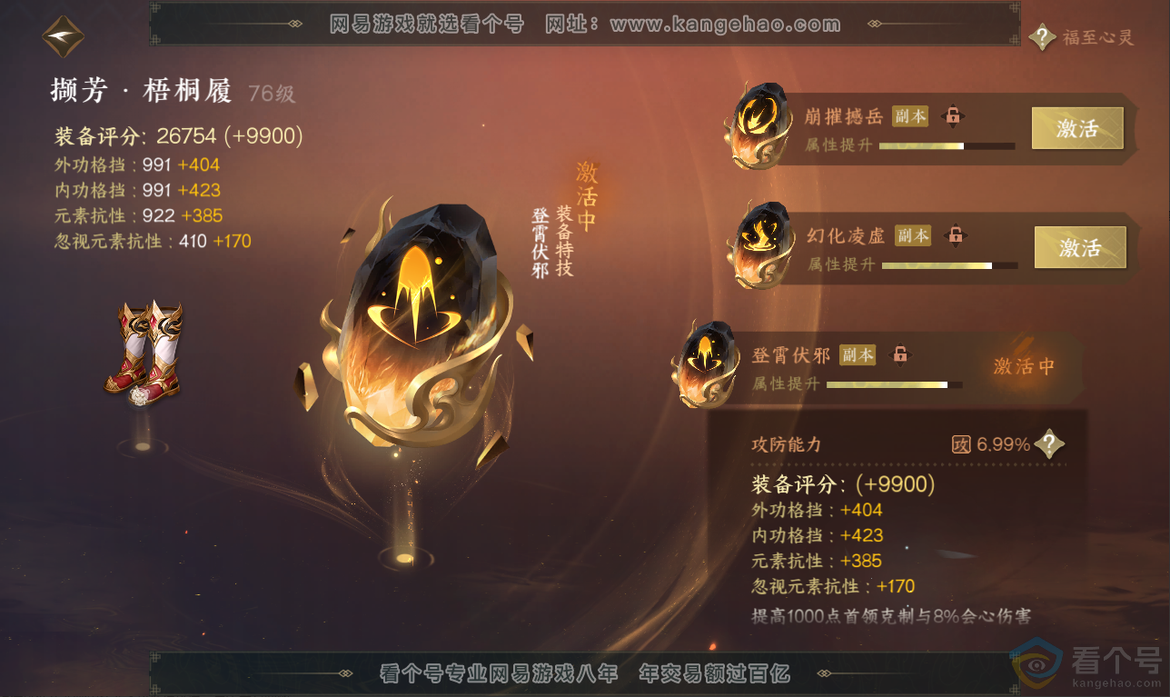NSH311449逆水寒手游账号详情图36 NSH311449逆水寒手游账号详情图36