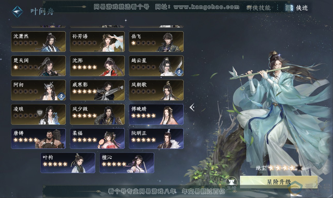 NSH311449逆水寒手游账号详情图39 NSH311449逆水寒手游账号详情图39