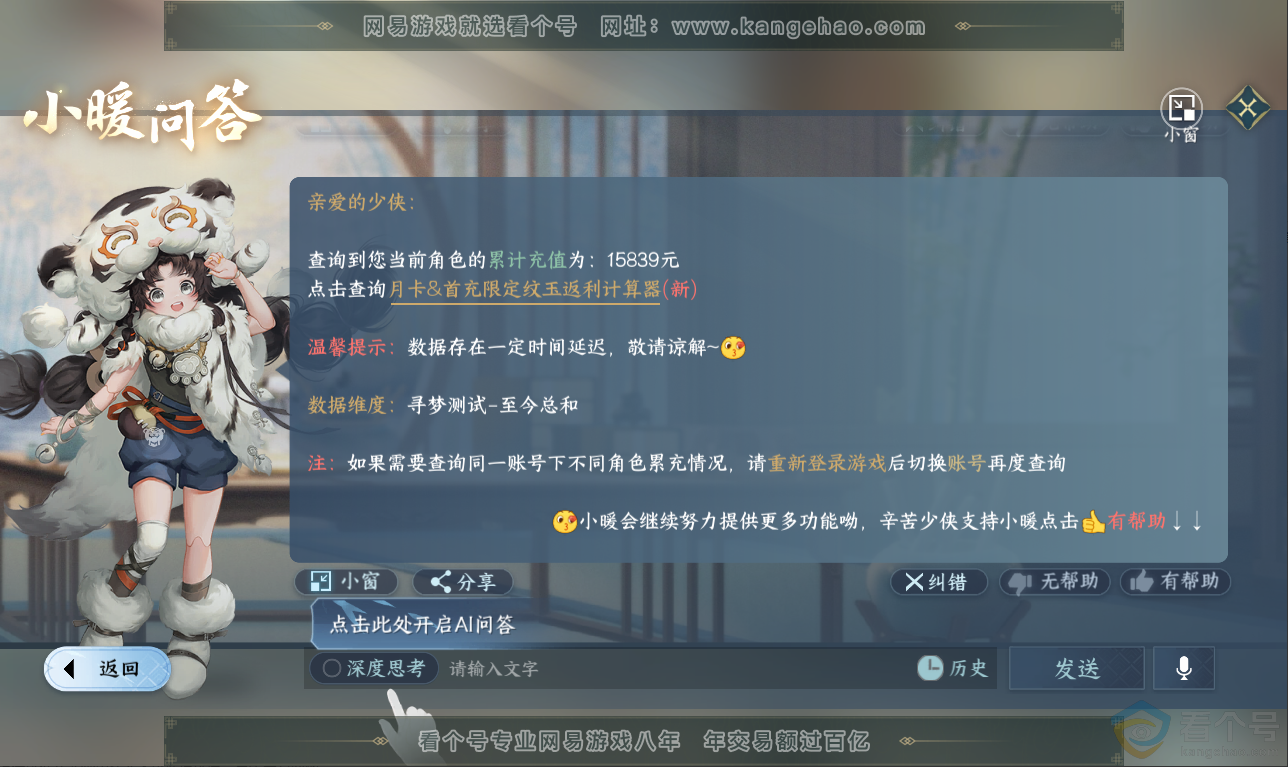 NSH311449逆水寒手游账号详情图42 NSH311449逆水寒手游账号详情图42