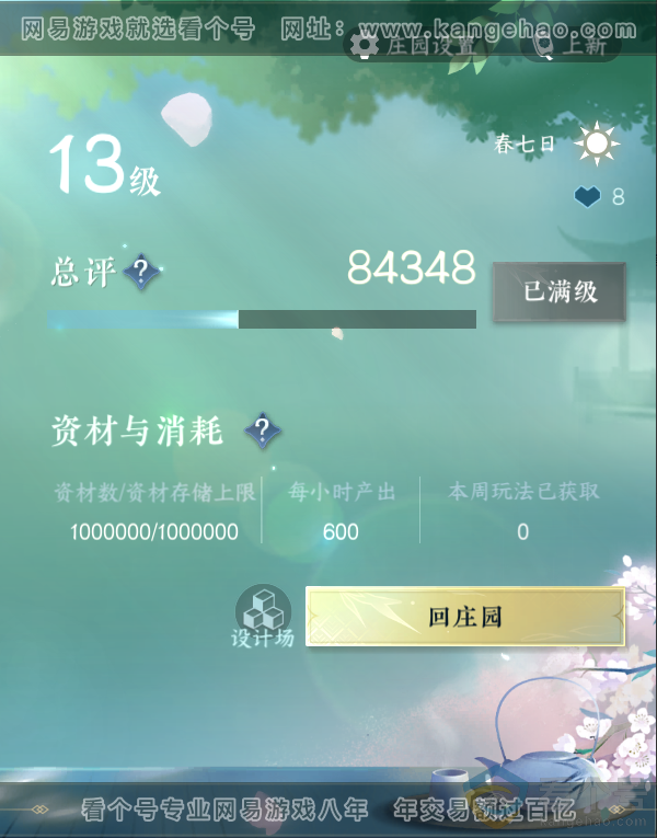 NSH311449逆水寒手游账号详情图40 NSH311449逆水寒手游账号详情图40