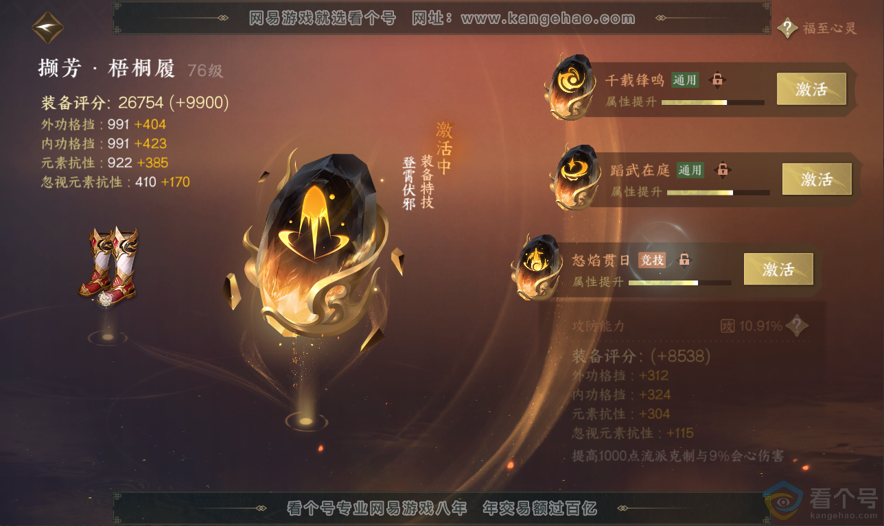 NSH311449逆水寒手游账号详情图35 NSH311449逆水寒手游账号详情图35