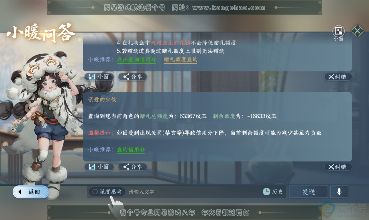 NSH311449逆水寒手游账号详情图43 NSH311449逆水寒手游账号详情图43