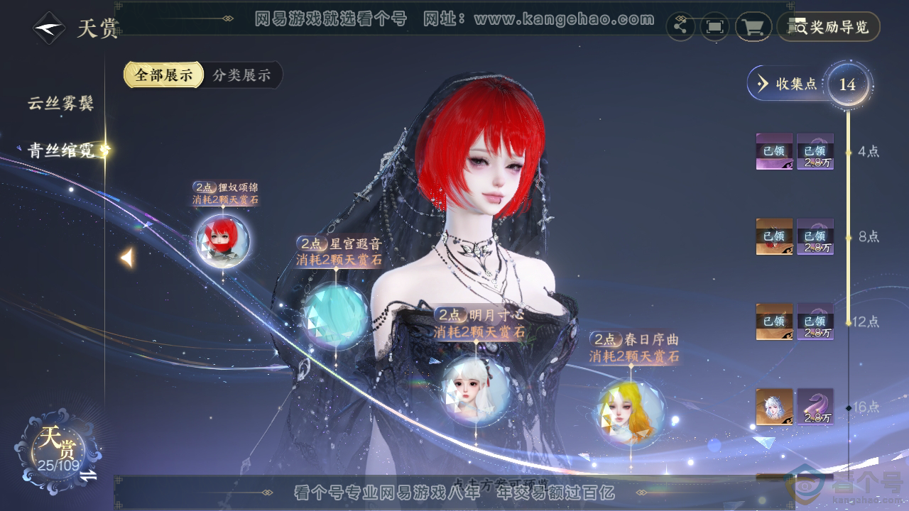 NSH311455逆水寒手游账号详情图12 NSH311455逆水寒手游账号详情图12