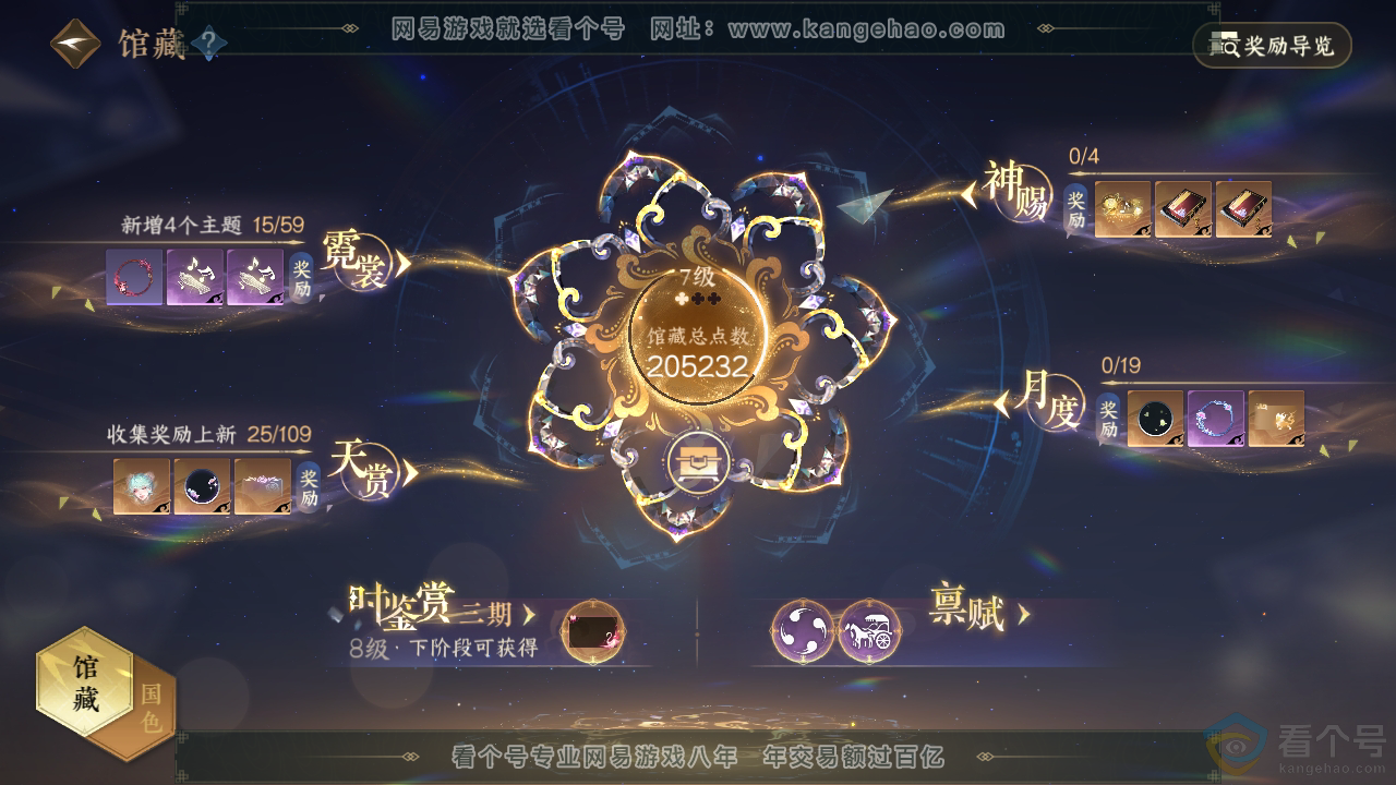 NSH311455逆水寒手游账号详情图9 NSH311455逆水寒手游账号详情图9