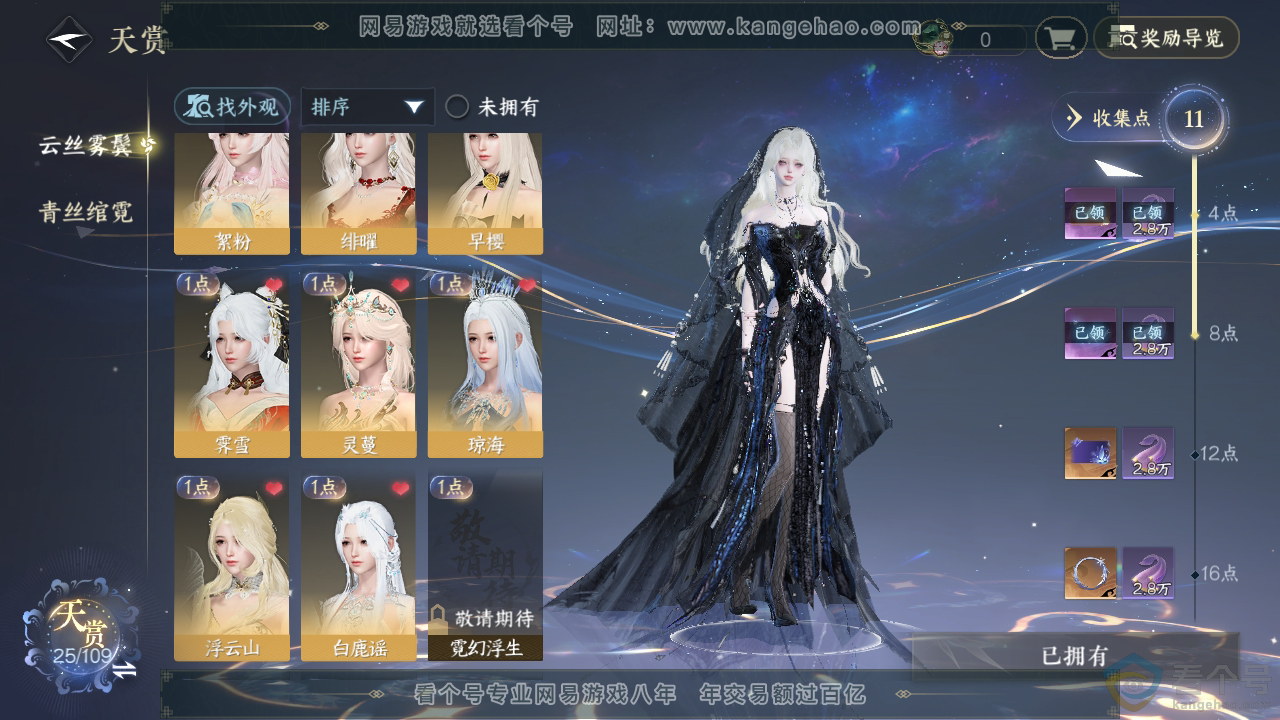NSH311455逆水寒手游账号详情图11 NSH311455逆水寒手游账号详情图11
