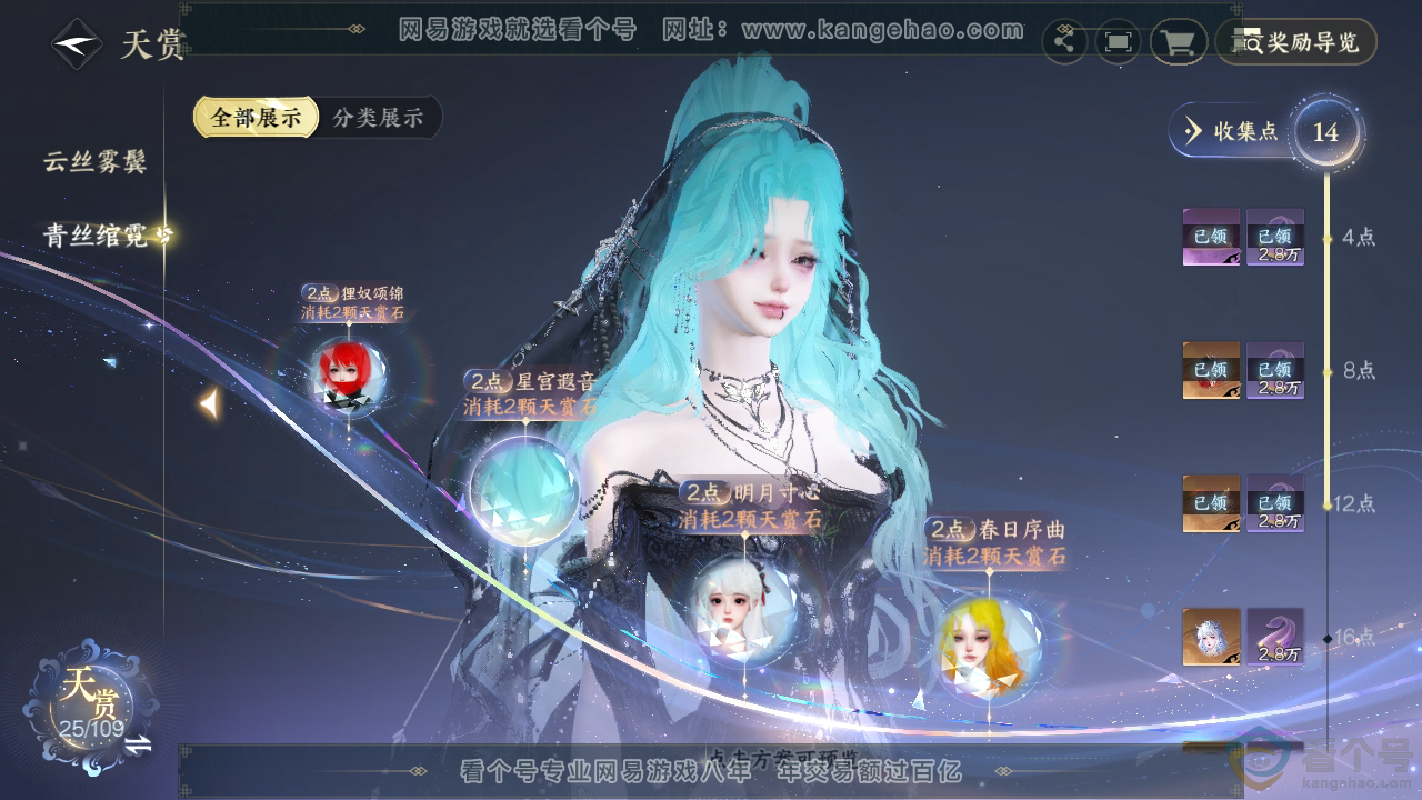 NSH311455逆水寒手游账号详情图13 NSH311455逆水寒手游账号详情图13