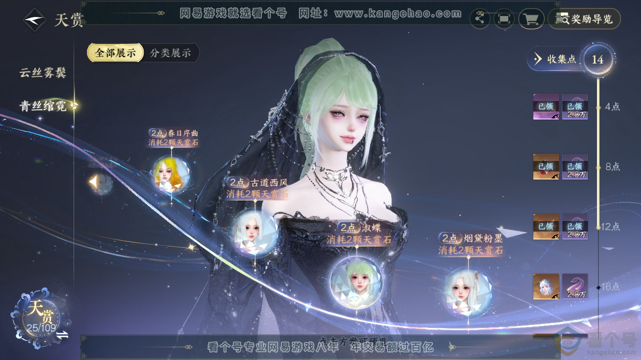 NSH311455逆水寒手游账号详情图17 NSH311455逆水寒手游账号详情图17