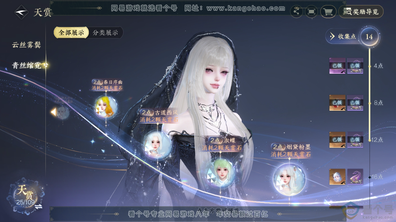 NSH311455逆水寒手游账号详情图18 NSH311455逆水寒手游账号详情图18