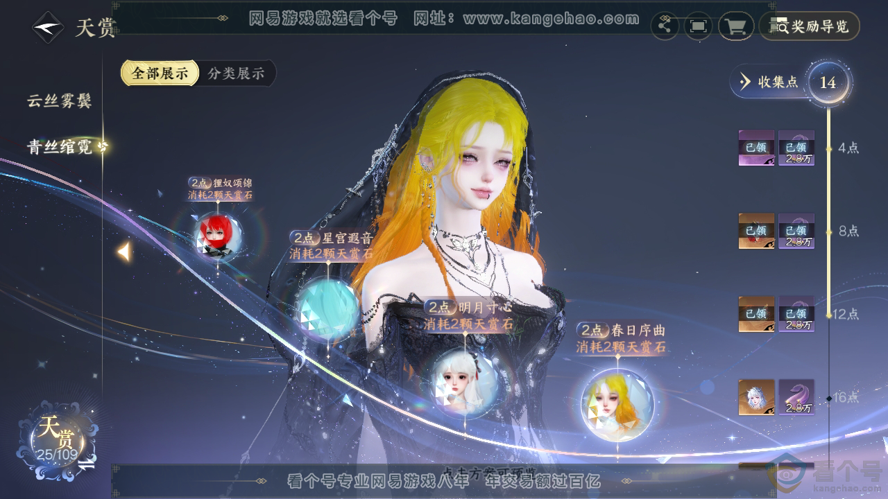 NSH311455逆水寒手游账号详情图15 NSH311455逆水寒手游账号详情图15