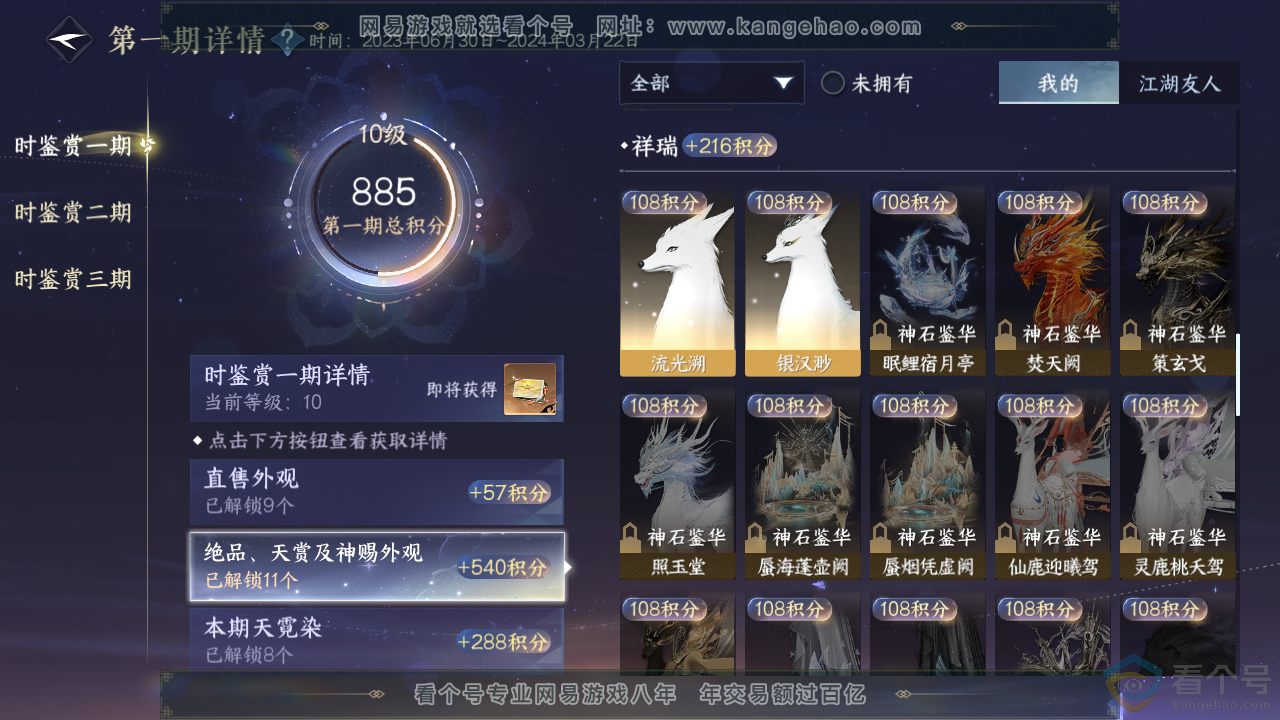 NSH311455逆水寒手游账号详情图20 NSH311455逆水寒手游账号详情图20