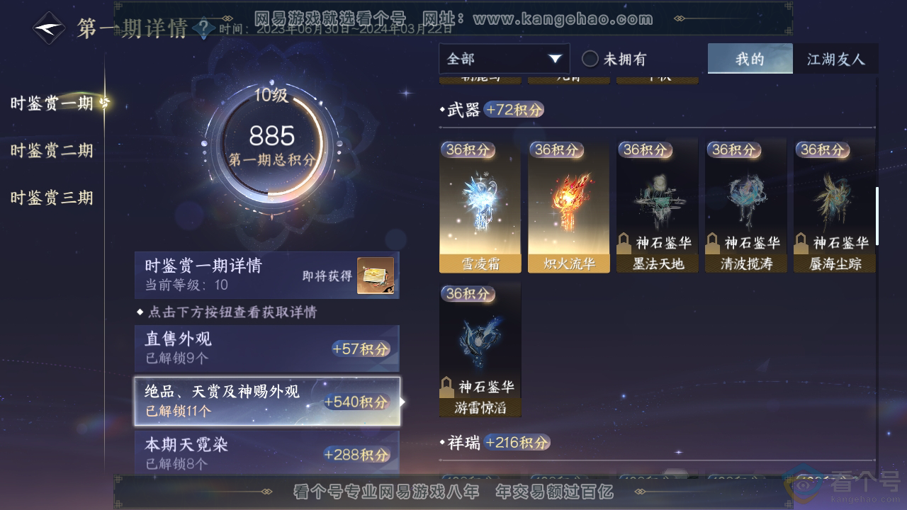 NSH311455逆水寒手游账号详情图19 NSH311455逆水寒手游账号详情图19