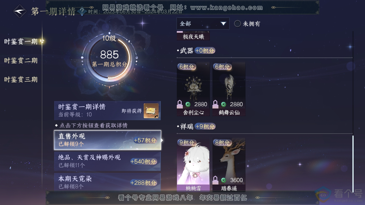 NSH311455逆水寒手游账号详情图24 NSH311455逆水寒手游账号详情图24