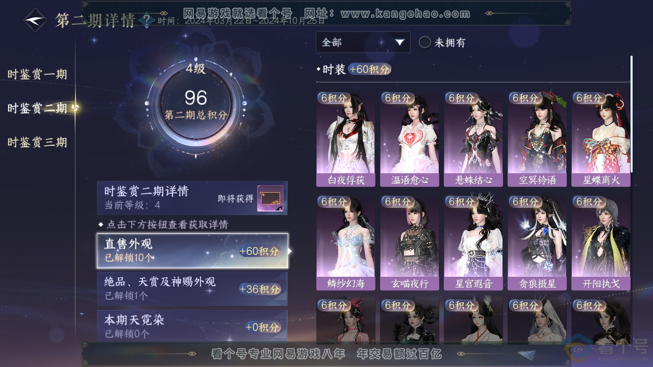 NSH311455逆水寒手游账号详情图25 NSH311455逆水寒手游账号详情图25