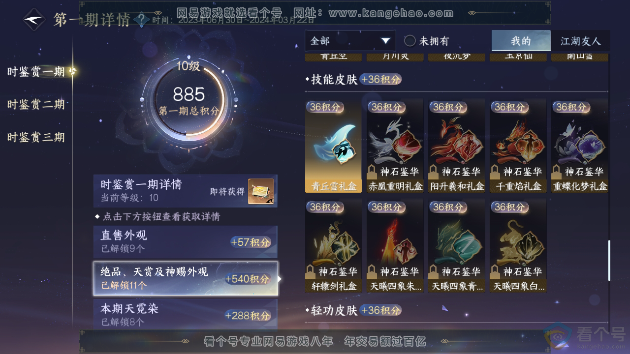 NSH311455逆水寒手游账号详情图21 NSH311455逆水寒手游账号详情图21