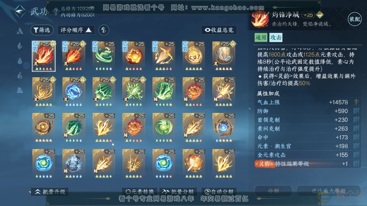 NSH311455逆水寒手游账号详情图29 NSH311455逆水寒手游账号详情图29