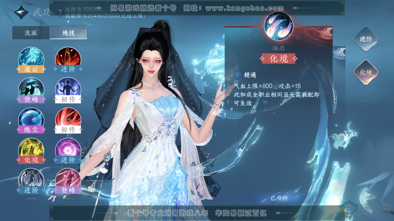 NSH311455逆水寒手游账号详情图27 NSH311455逆水寒手游账号详情图27
