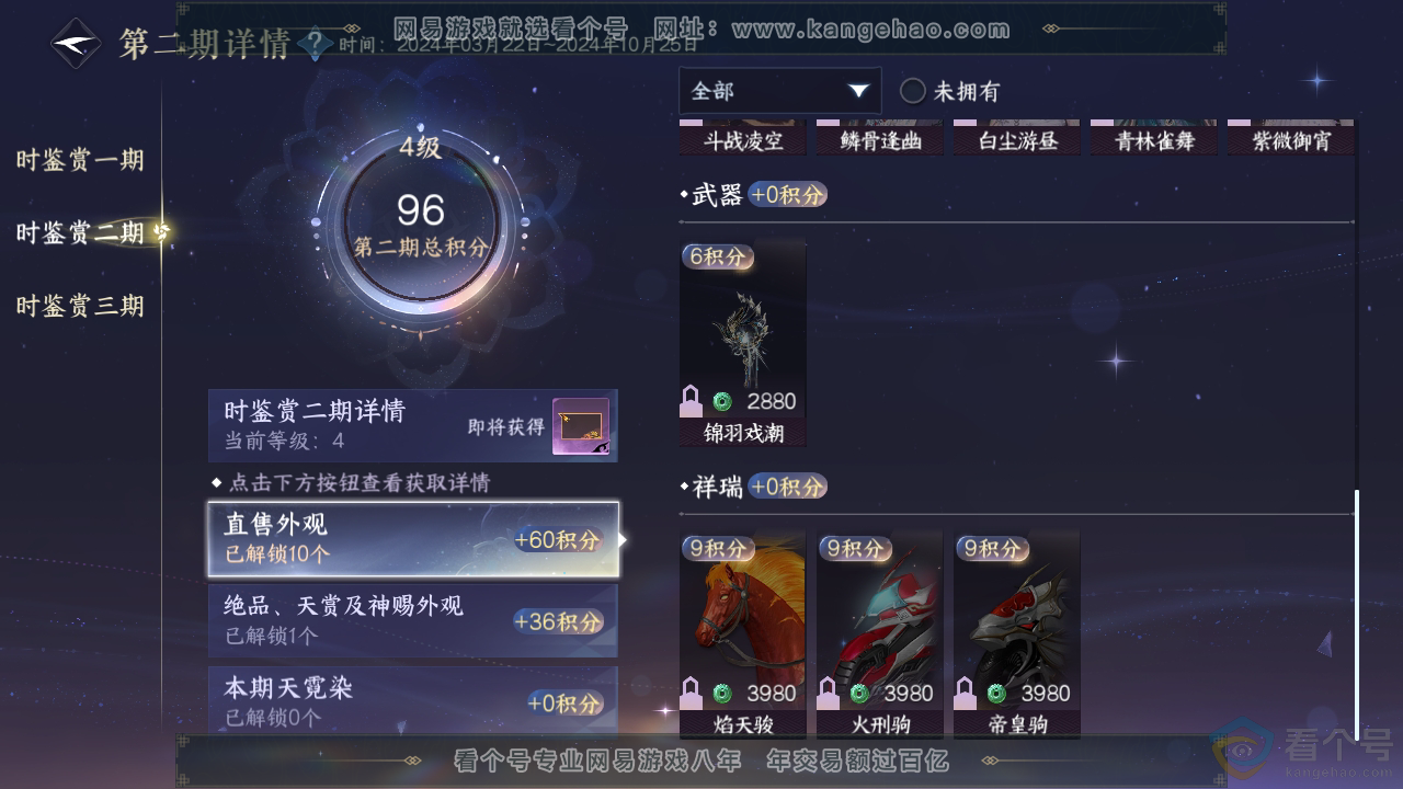NSH311455逆水寒手游账号详情图26 NSH311455逆水寒手游账号详情图26